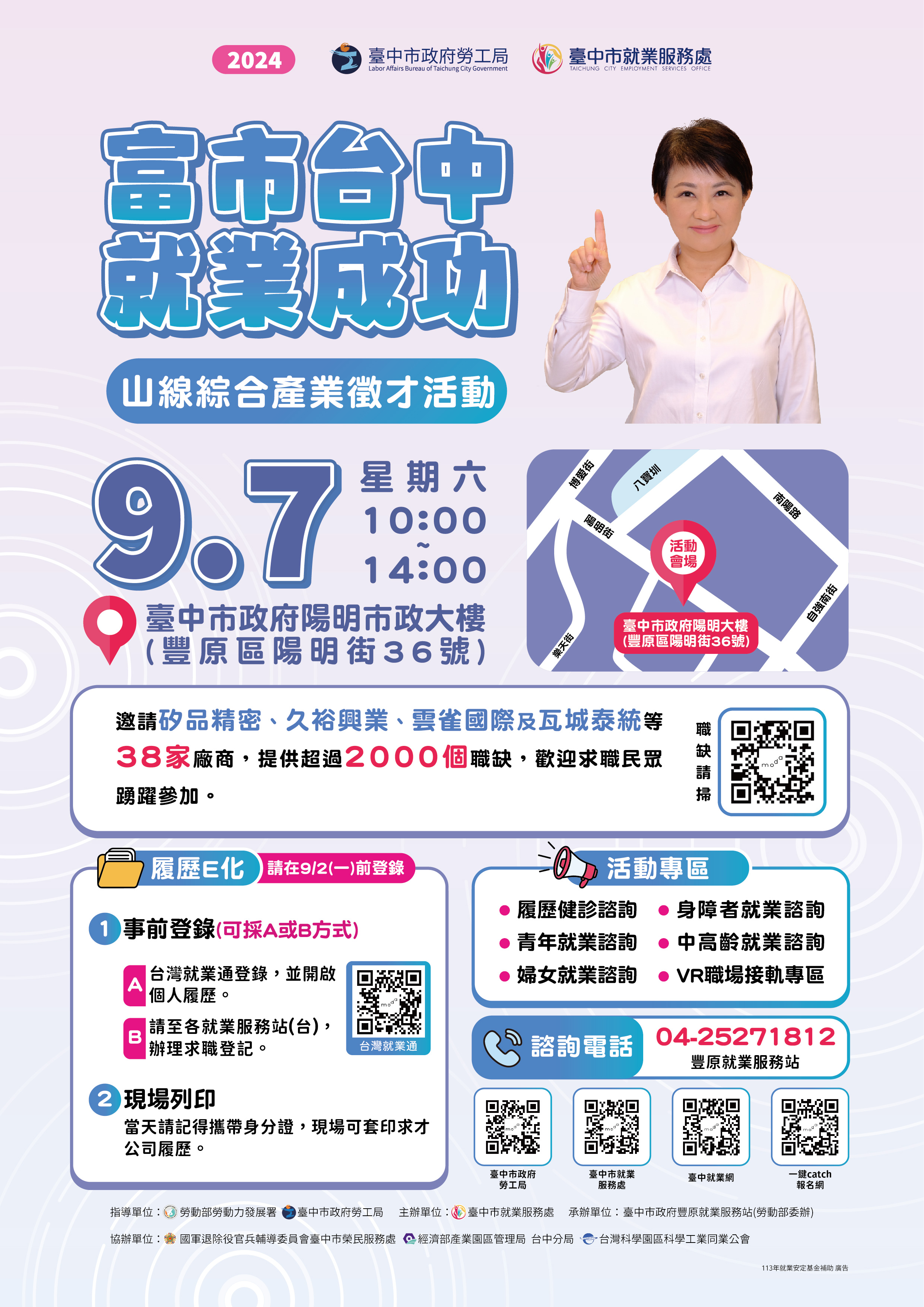 [聯合徵才]臺中市政府2024「富市台中 就業成功」山線綜合產業徵才